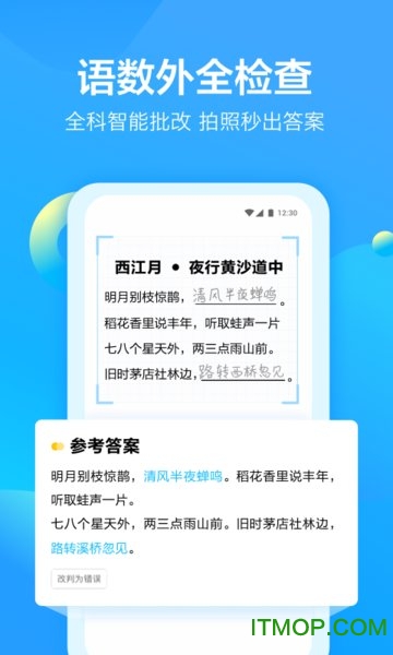作业批改助手图1