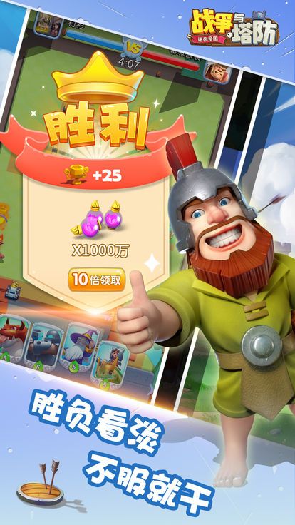 战争与塔防迷你帝国图1