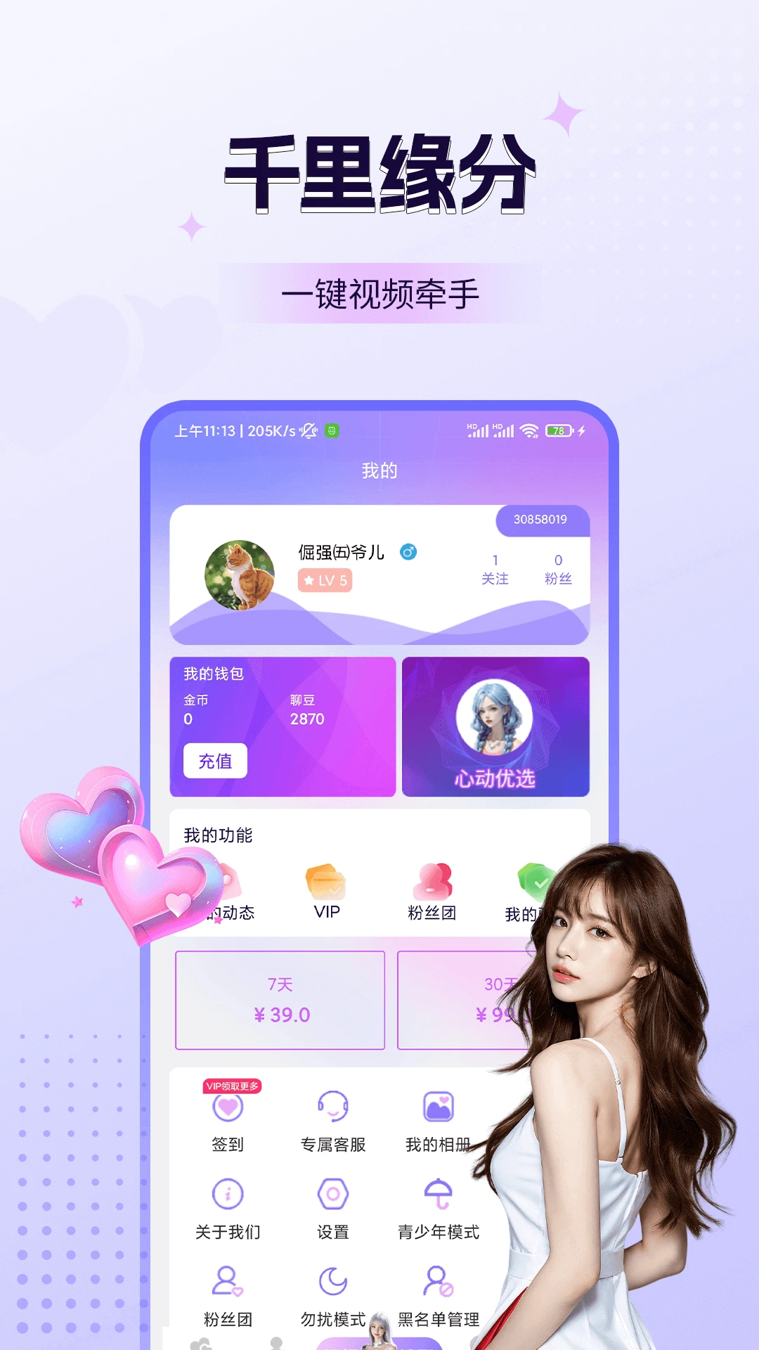 探媚视频聊天图5