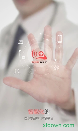 掌上医讯图4