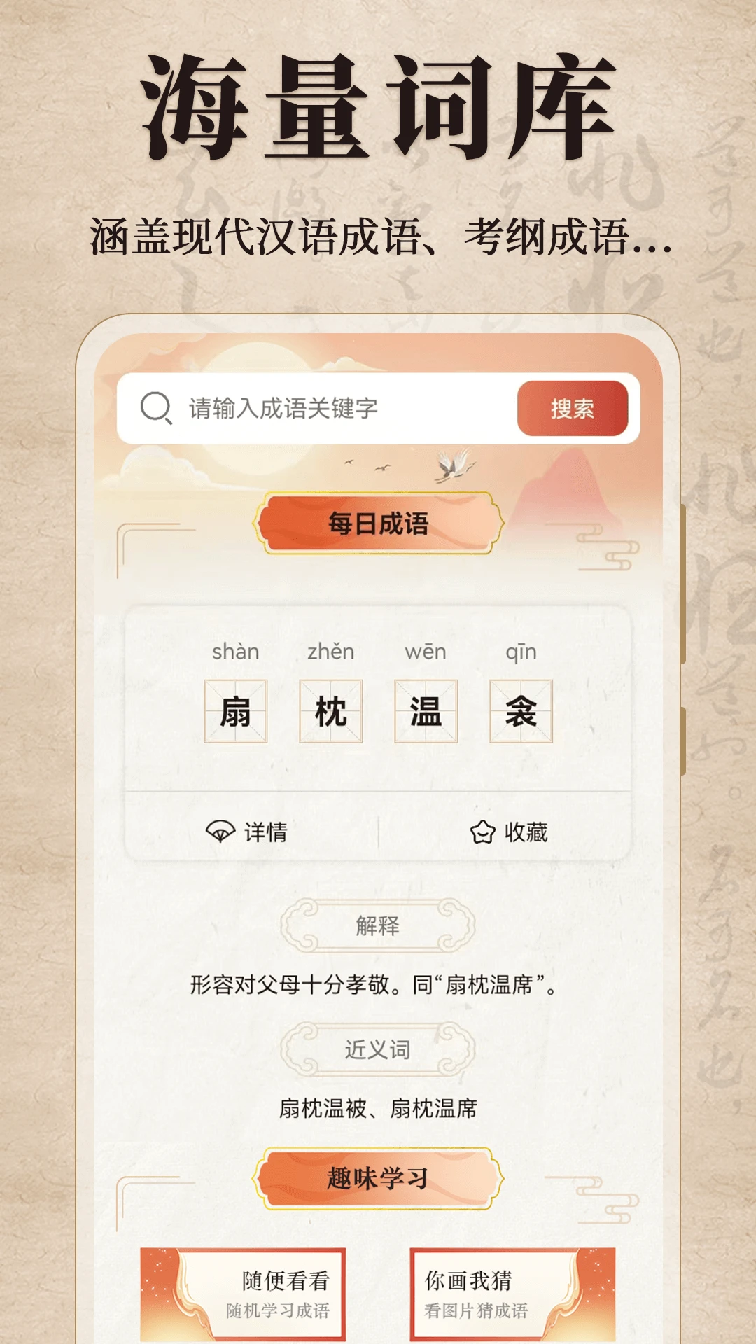 汉语成语字典图1