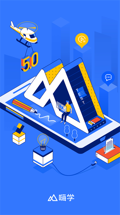 嗨学网安卓手机客户端