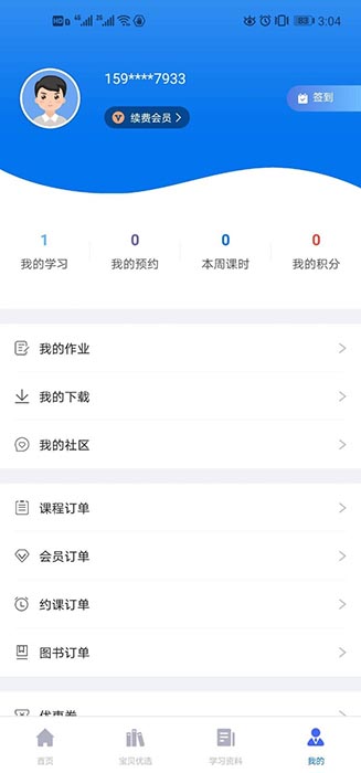 咪笑在线(儿童教育学习软件) v2.2.12 安卓版