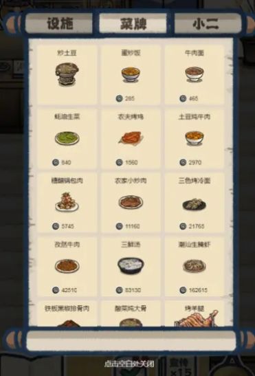 萌汉全席图2