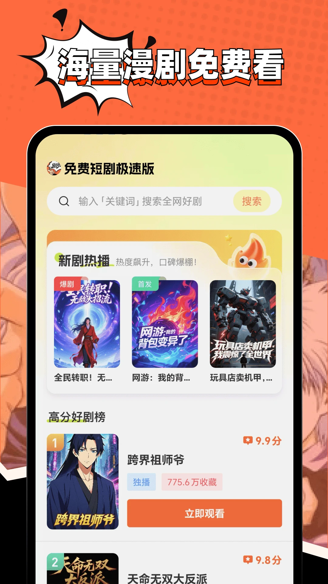 免费短剧极速版图1