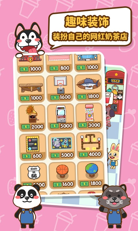 我的奶茶屋图3