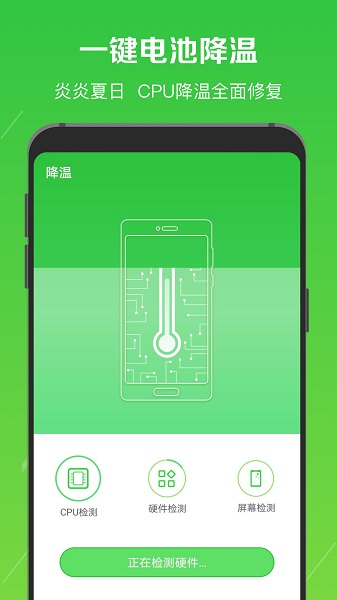 电池修复医生图3