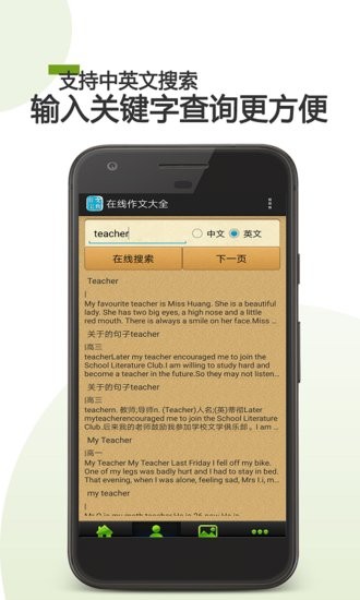 在线作文大全图2