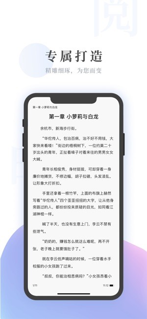 明阅小说正式版app图2