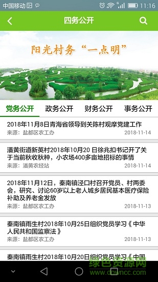 盐都区&ldquo;三资&rdquo;管理信息网图1