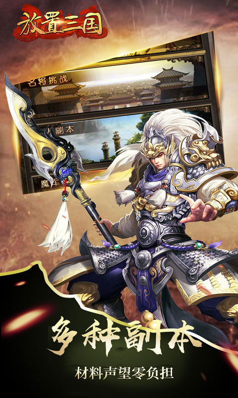 放置三国变态版破解版图3