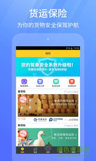 货车帮货主ios版图4