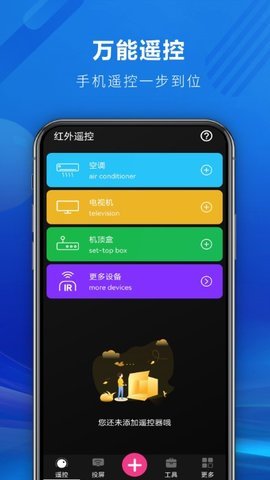 快码遥控全能王图2