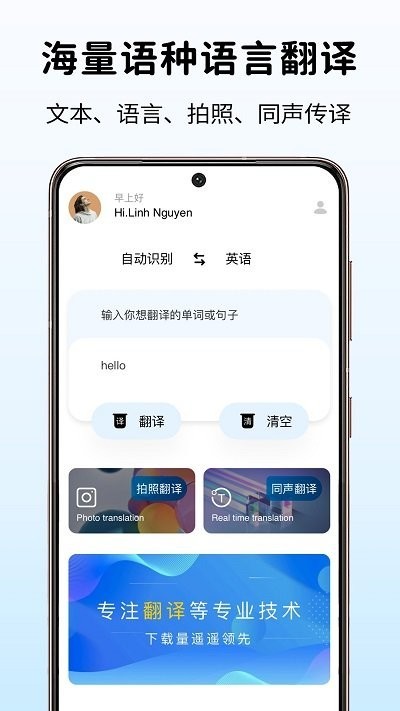 全能翻译君 安卓版v1.0.0图4