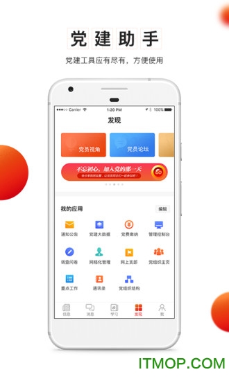 党建云平台手机客户端图3