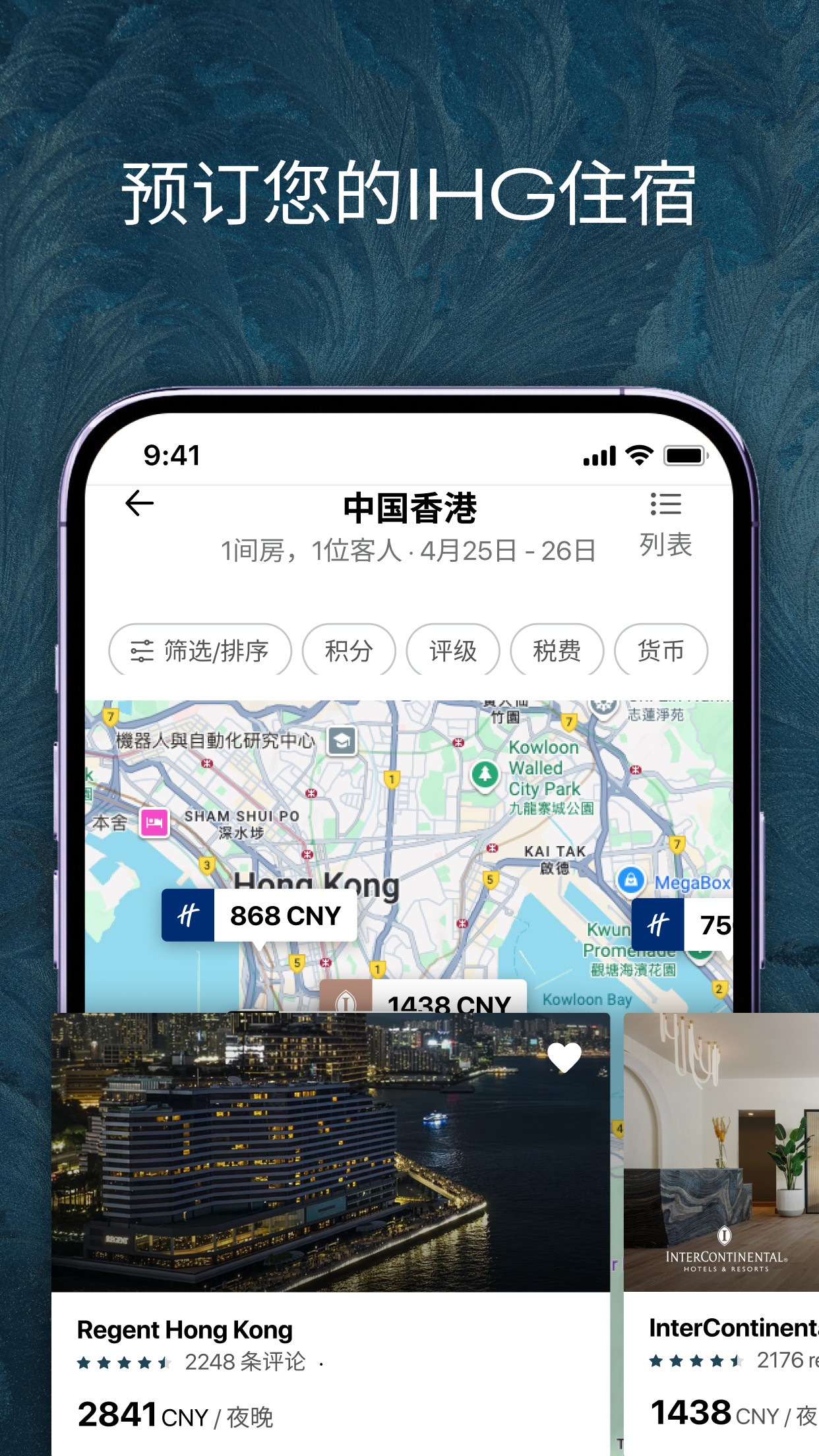 IHG洲际酒店集团及优悦会图1