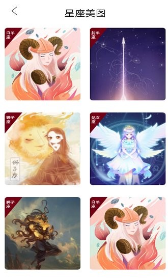 不科学星座图4