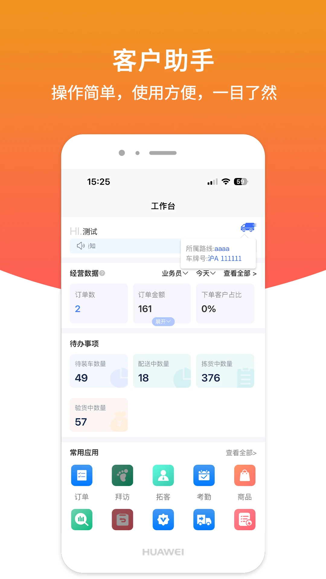 店商侠管理端图1