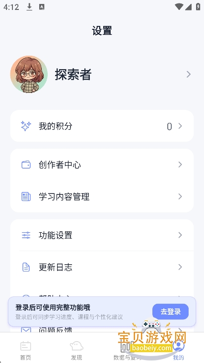 studybai安卓版官方下载最新版v1.0.0免费版图3