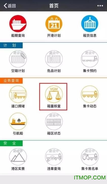 港航纵横手机图1