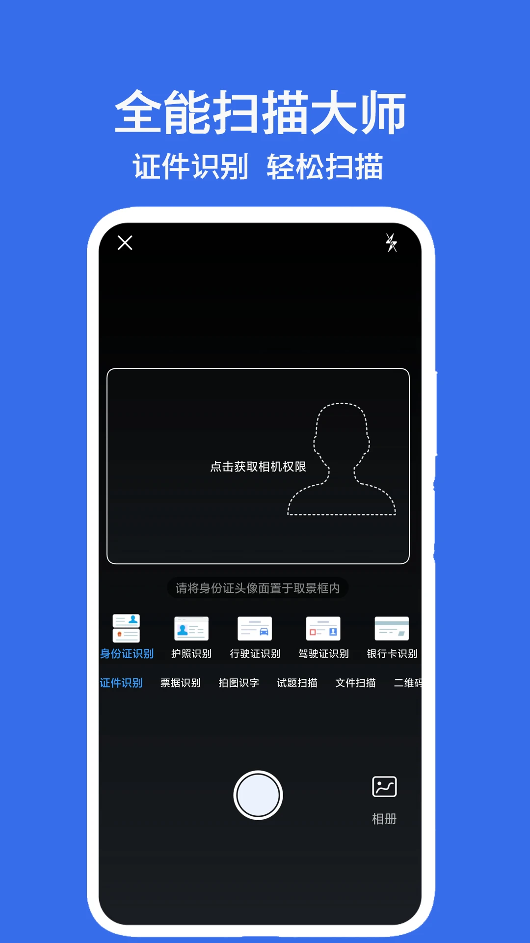 全能扫描大师图3