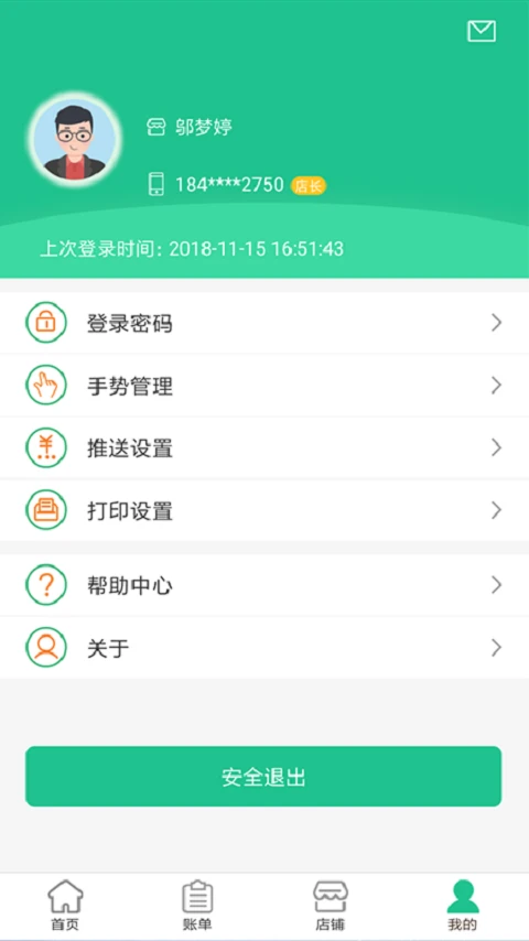 惠支付商户版图3