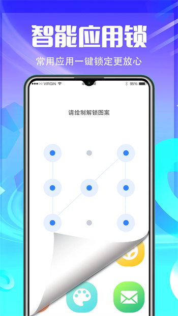 私密应用锁图4