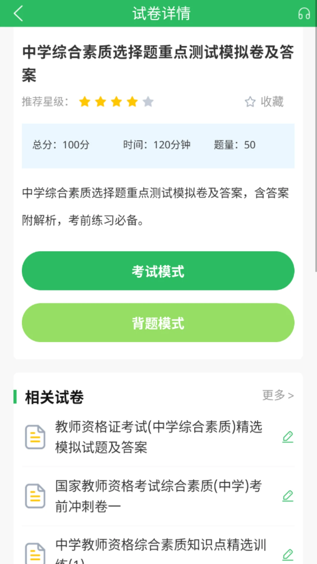 上学吧教师资格题库 上学吧教师资格题库