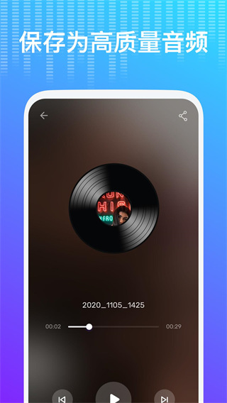 voice changer变声器图5