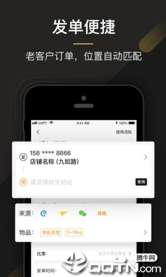 UU跑腿商家版图4