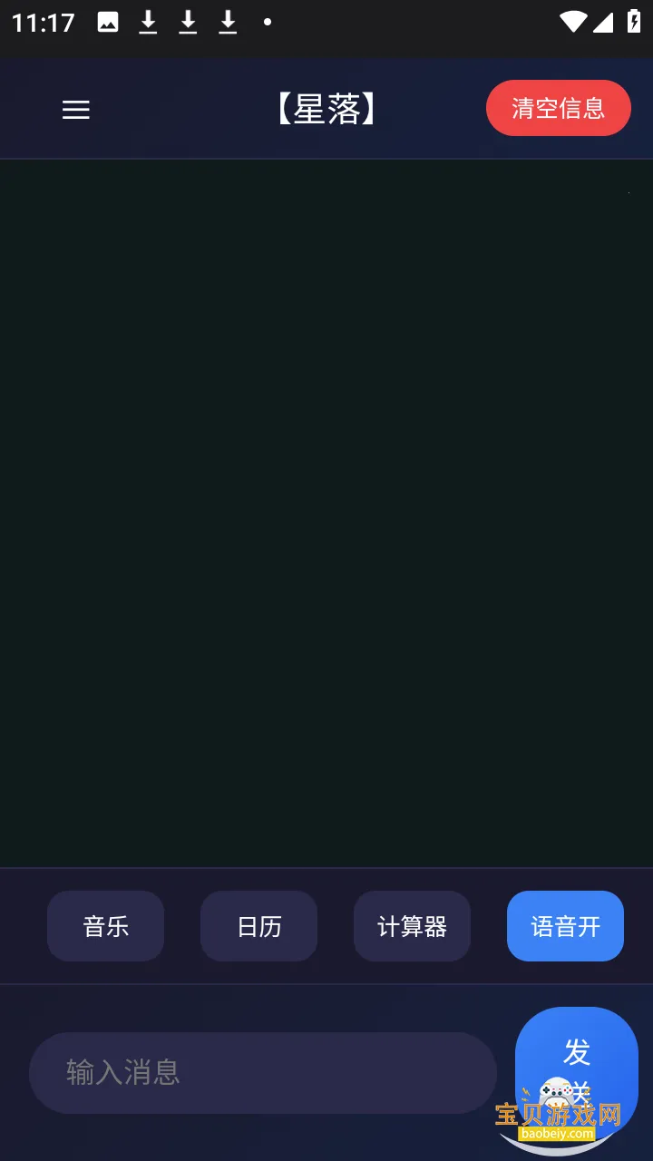 星落AI智能聊天应用v1.0.3 手机版图2