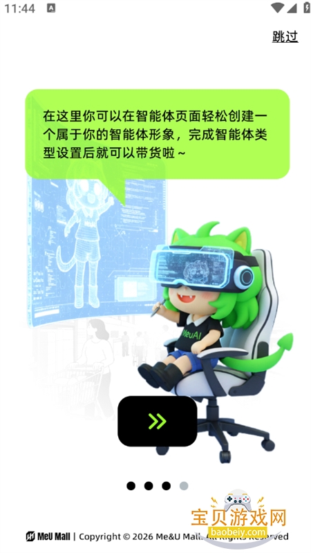 MeuMall(喵呜AI)app安卓下载手机版v3.2.0 安卓版图3