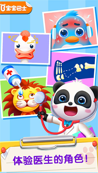 宝宝医院图2
