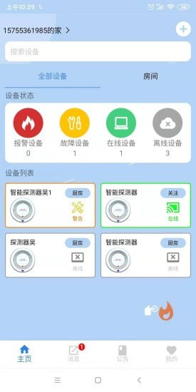 明厦智慧燃气图1