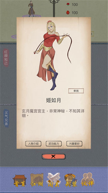 江湖中的我图4