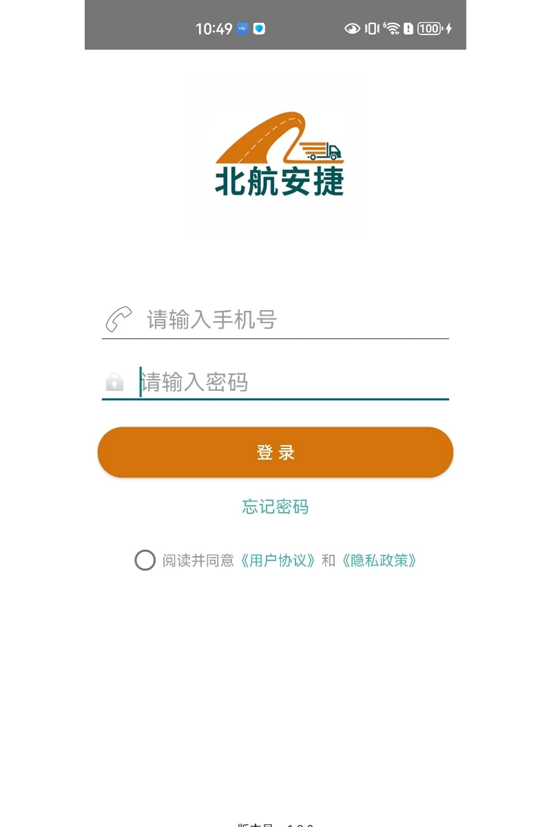 北航安捷物流导航助手图2