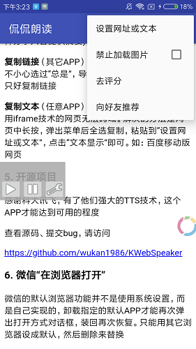 侃侃朗读图3