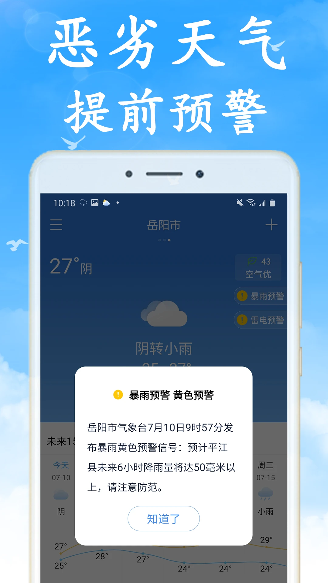 无广告实时天气预报图5