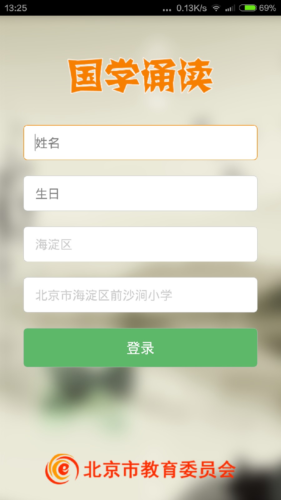 国学诵读
