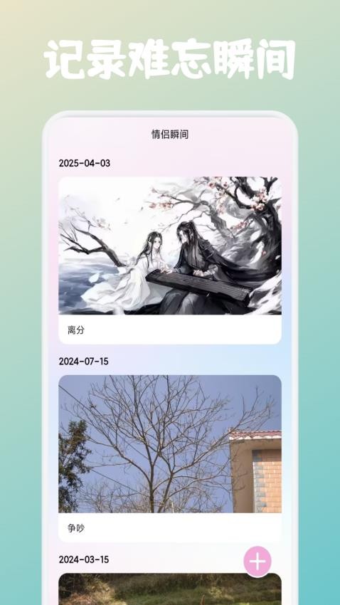 dofm情侣笔记图2