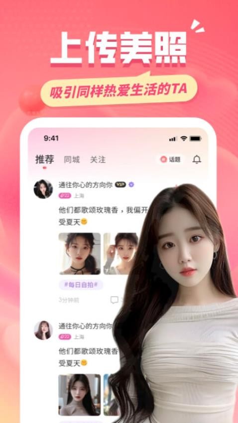 同城约友 同城约友