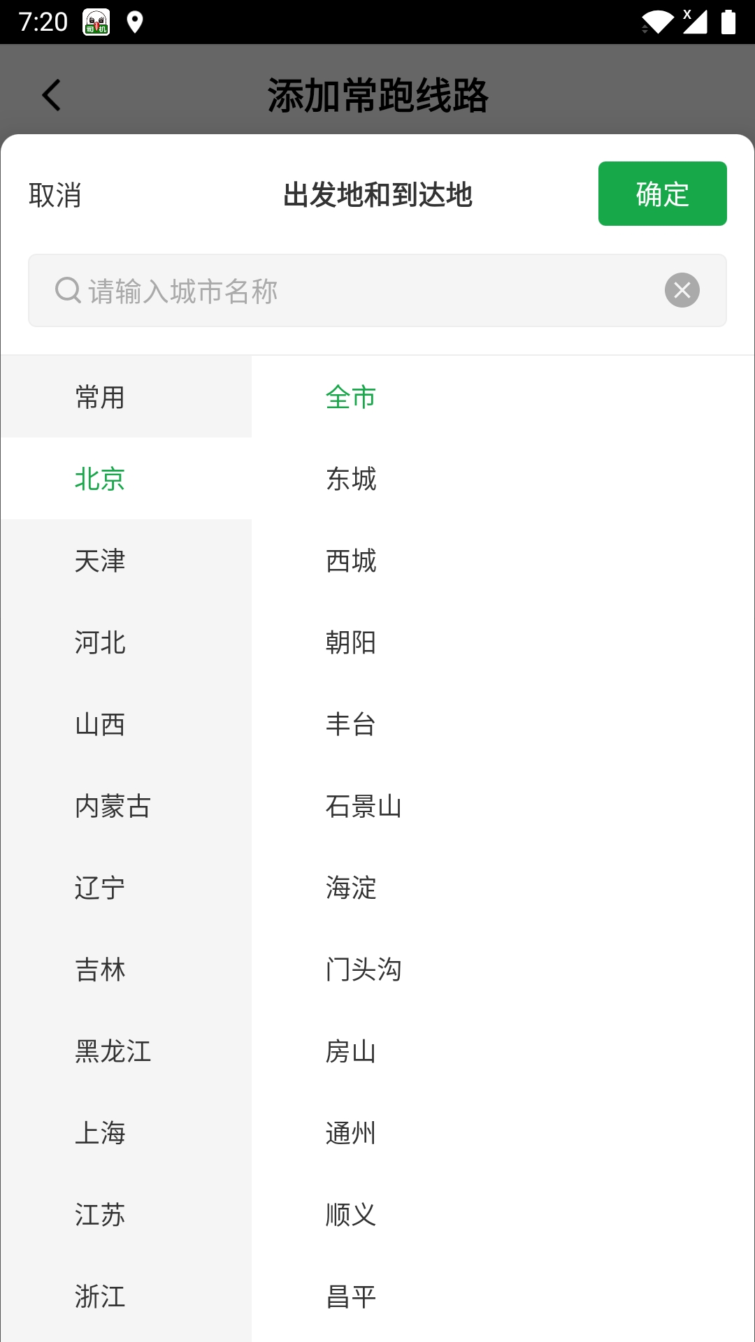 56888一点通司机图5