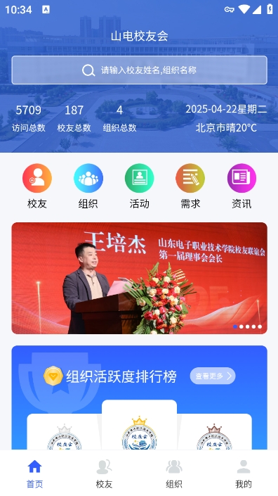 山电校友会 山电校友会