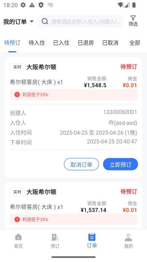 ftrip酒店预订平台图1