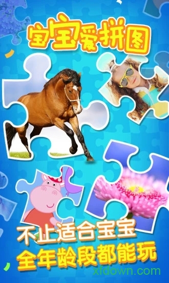 宝宝爱拼图图3