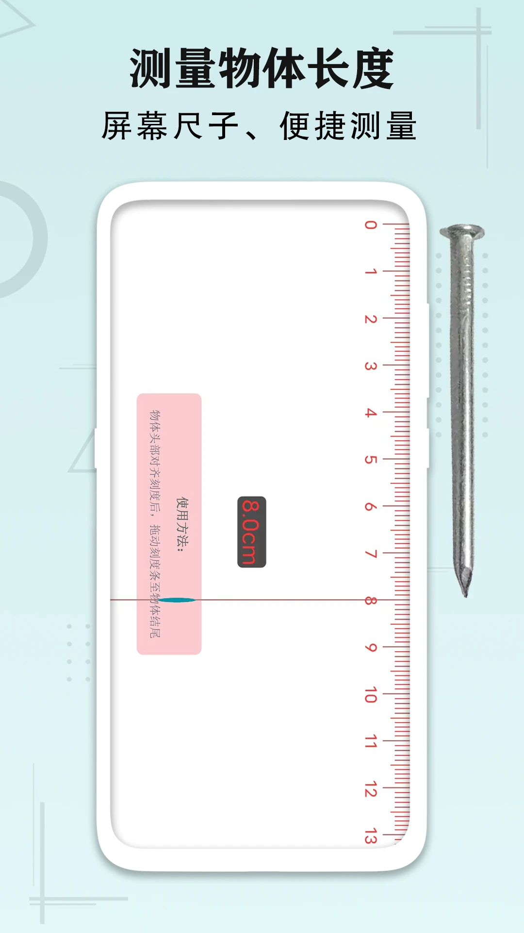 AI手机尺子测距识别