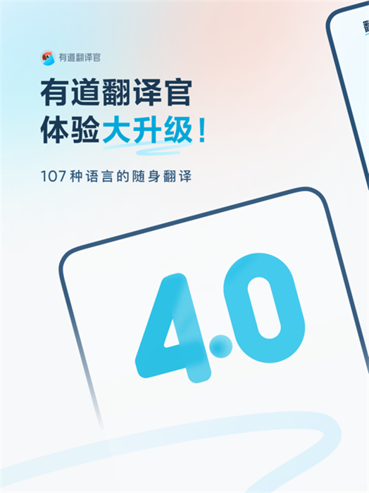 有道翻译官平板图7