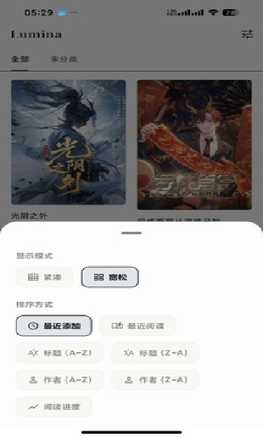 Lumina阅读器图2