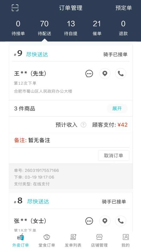 聚闪送商户图1