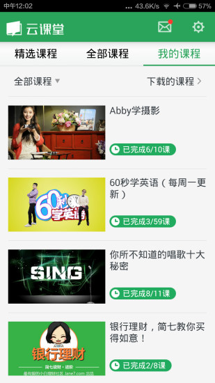 网易云课堂客户端电脑版图1